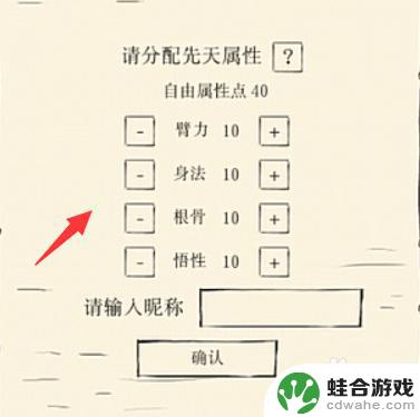 暴走英雄坛怎么买先天属性