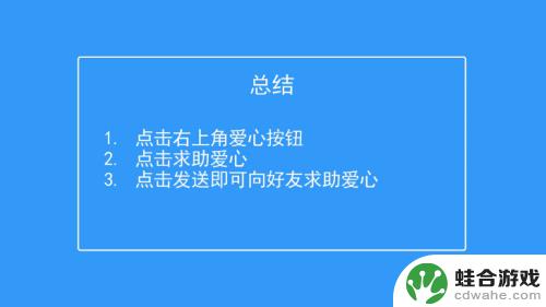 天天爱消除怎么得到爱心