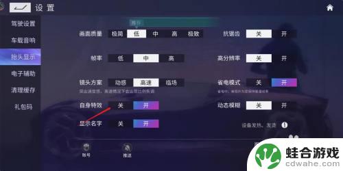 王牌竞速怎么关闭位置