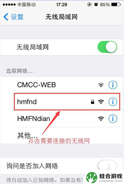 苹果手机怎么加入无线网