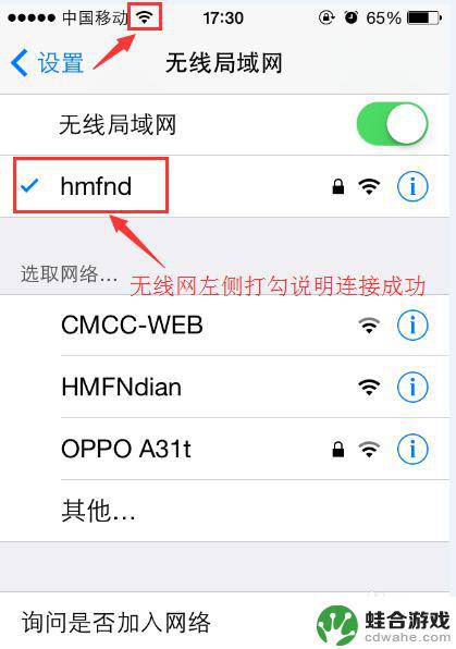 苹果手机怎么加入无线网