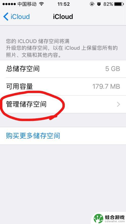 苹果手机显示icloud储存空间已满怎么回事