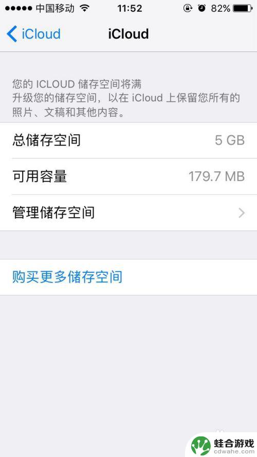 苹果手机显示icloud储存空间已满怎么回事