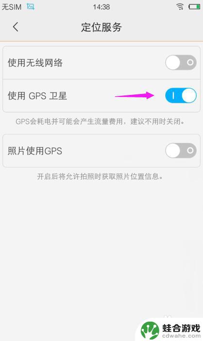 vivo手机怎么打开gps