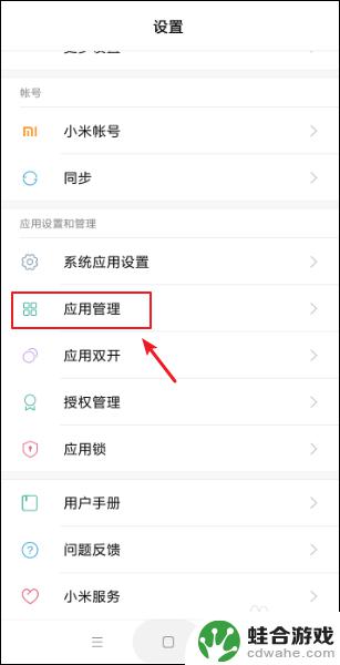 怎么更改手机默认程序