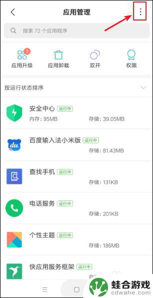 怎么更改手机默认程序