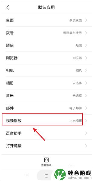 怎么更改手机默认程序