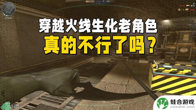 生化老角色在穿越火线中是否已经过时？玩家技术不足才是关键