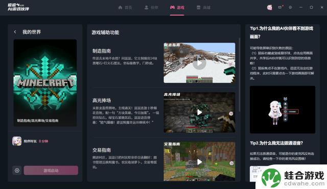 永雏塔菲在线聊天:AI成为游戏搭子,带你查攻略、出主意、留记忆