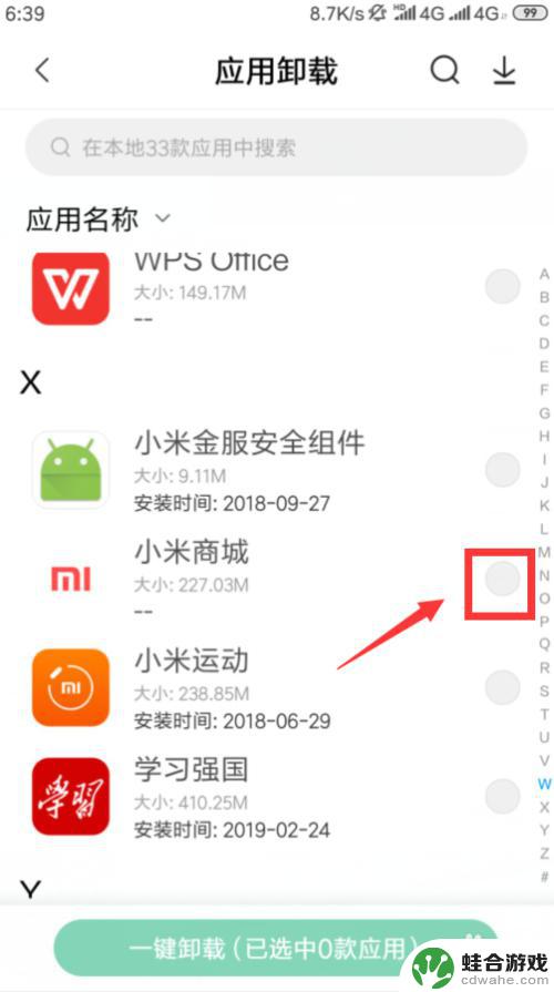 手机怎么删除小米应用