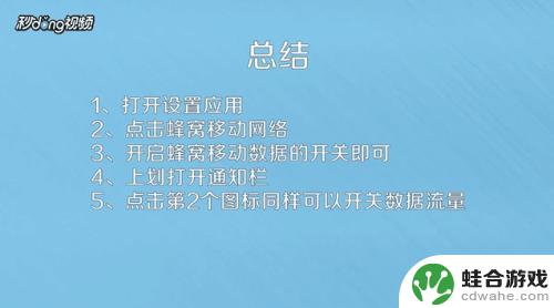 苹果手机怎样开启流量