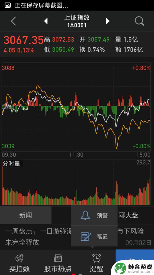 同花顺手机软件如何添加