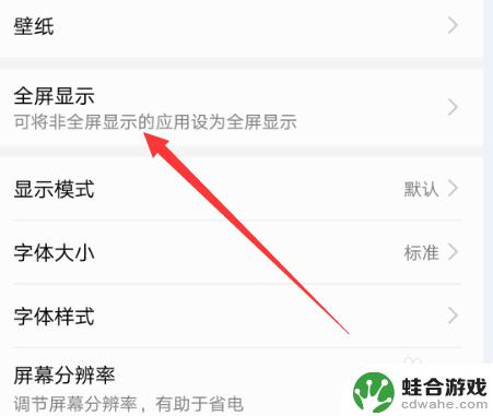 手机玩游戏屏幕不是全屏怎么弄