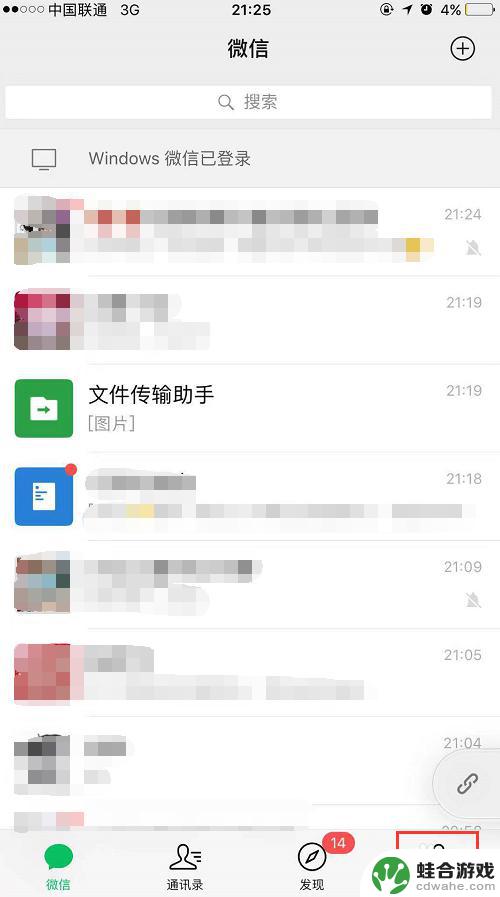 微信怎么开启手机权限设置