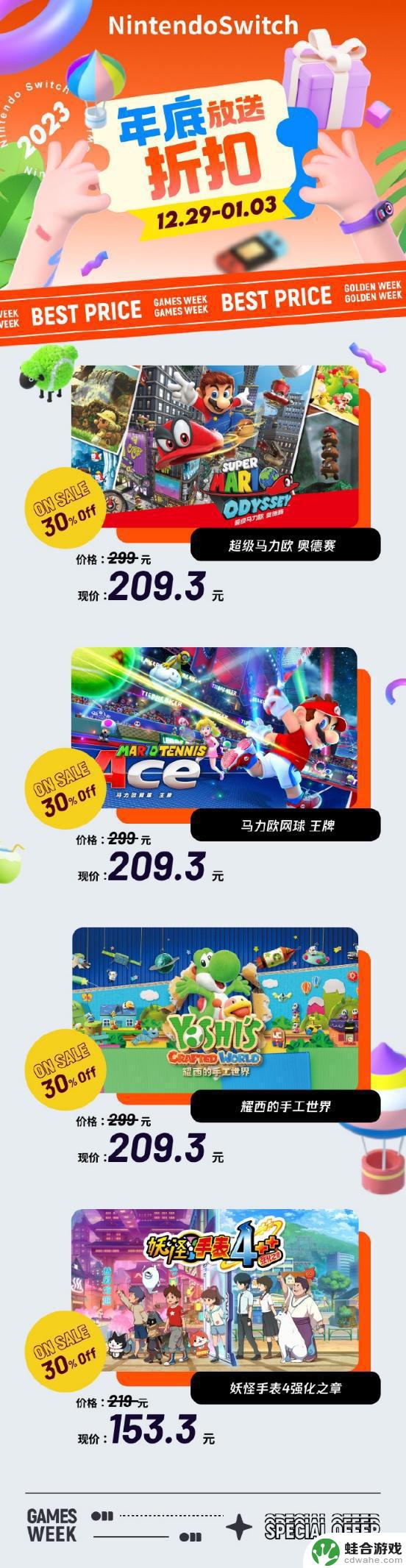 腾讯元旦促销：任天堂Switch国行商店《奥德赛》享7折优惠