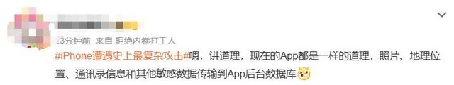 史上最复杂攻击使iPhone登上热搜
