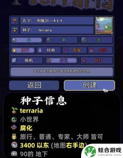 泰拉瑞亚1.4.4种子附魔剑