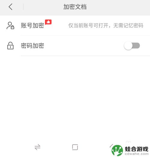 wps 手机文档如何加密