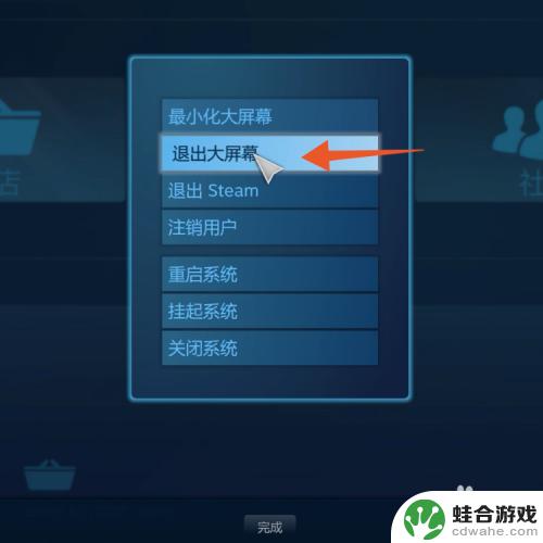 掌机steam退出大屏幕模式