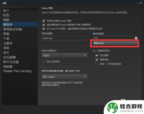 如何查看steam截图文件夹