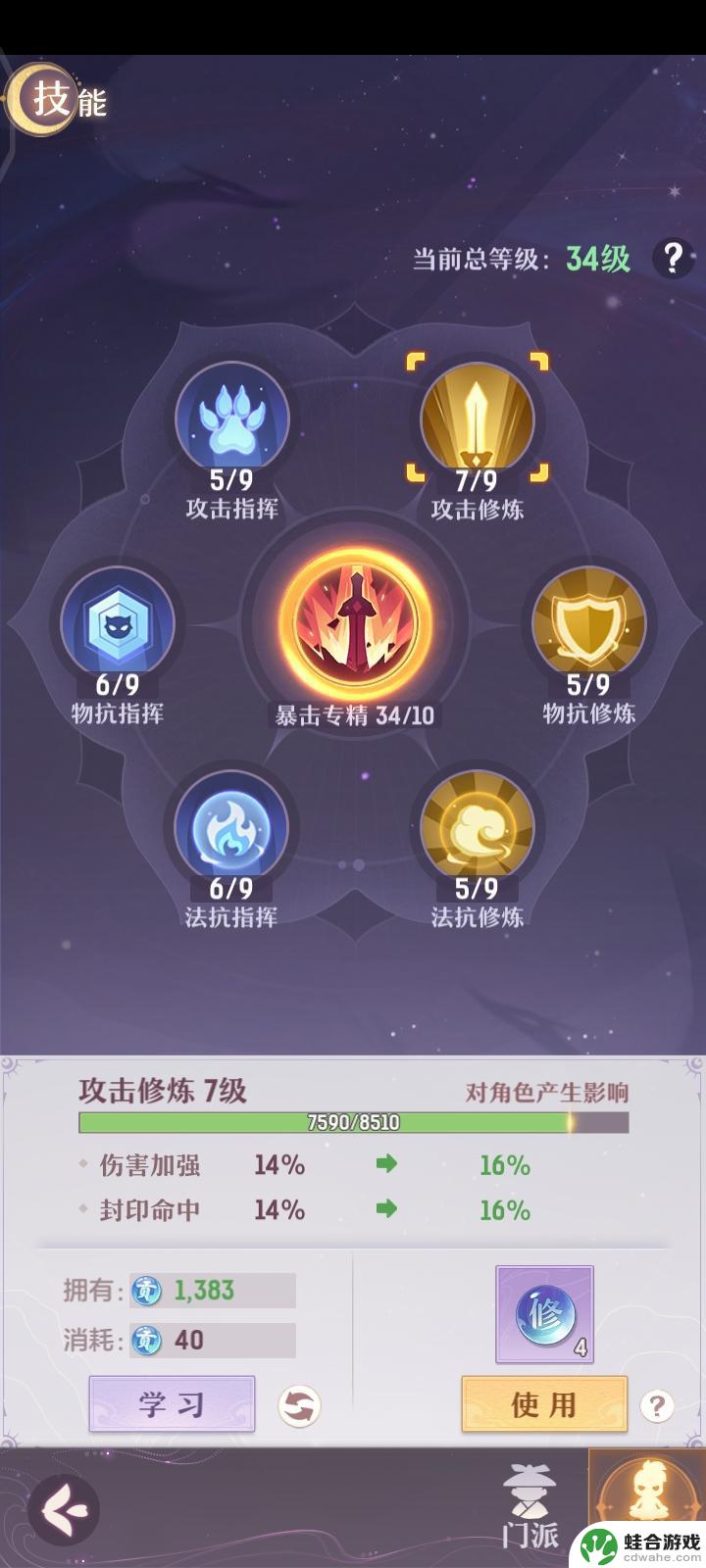 长安幻想怎么卡69级不升级