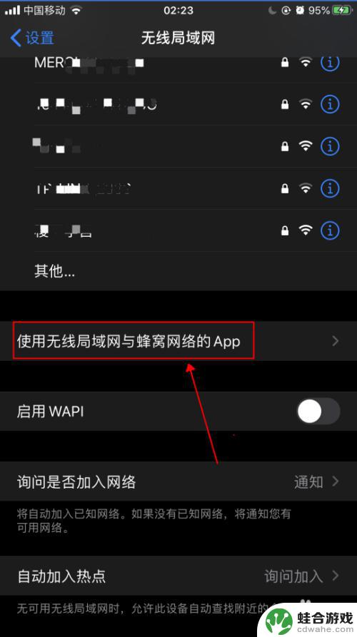 苹果手机怎么设置禁用wf