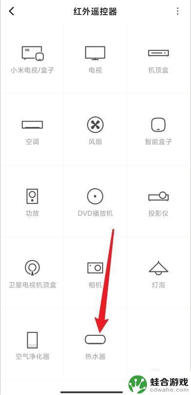 怎么用手机遥控热水器