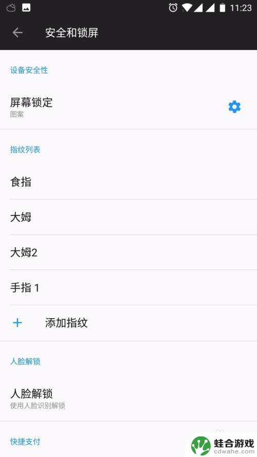 手机安全锁如何设置指纹