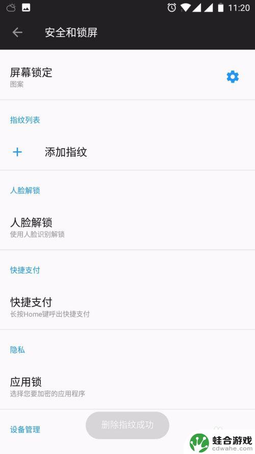 手机安全锁如何设置指纹
