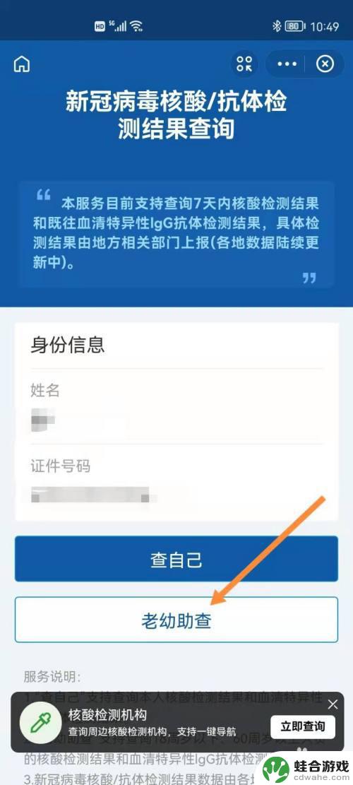 老人手机如何查询核酸