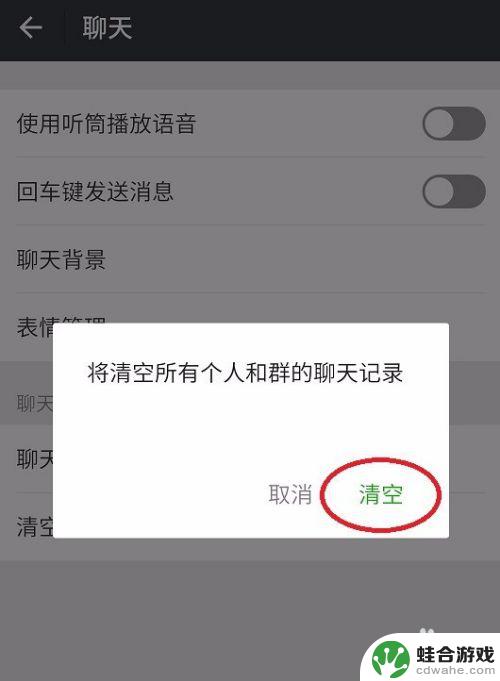 手机微信如何清空所有聊天记录