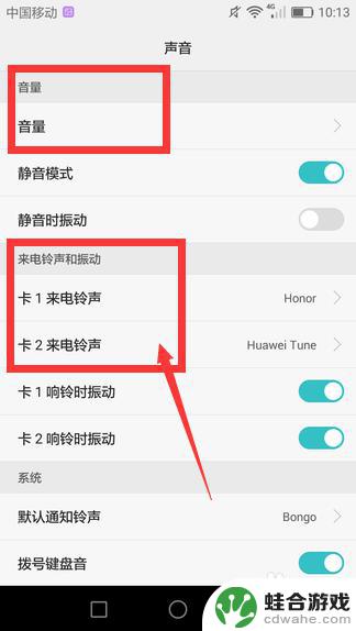 华为手机怎样更换手机来电铃声