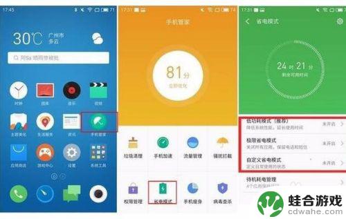 魅族5g手机如何设置耗电