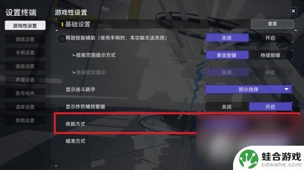 尘白禁区怎么设置最舒服操作