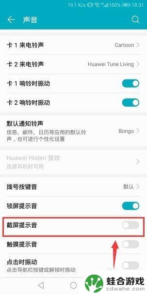 手机截屏声音怎么解除