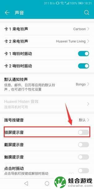 手机截屏声音怎么解除