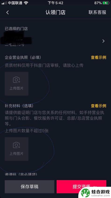 抖音怎么查门店被谁认领了