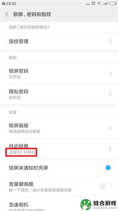 如果设置手机锁屏时间