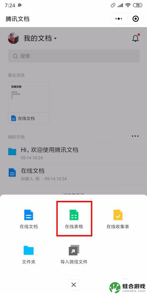 手机自动做表格怎么设置