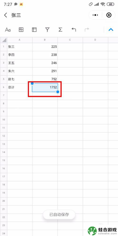 手机自动做表格怎么设置