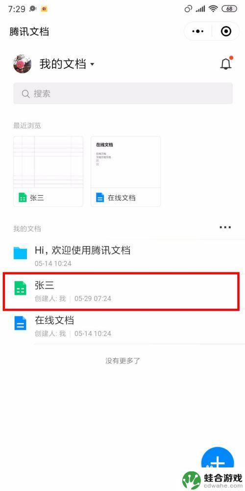 手机自动做表格怎么设置