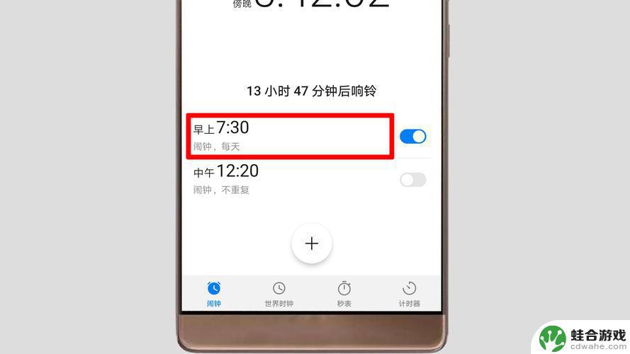 华为手机如何半夜设置闹钟