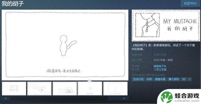 《我的胡子》叙事游戏即将登陆Steam平台，预计明年发布