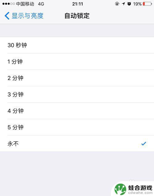 苹果手机自动息屏如何延迟