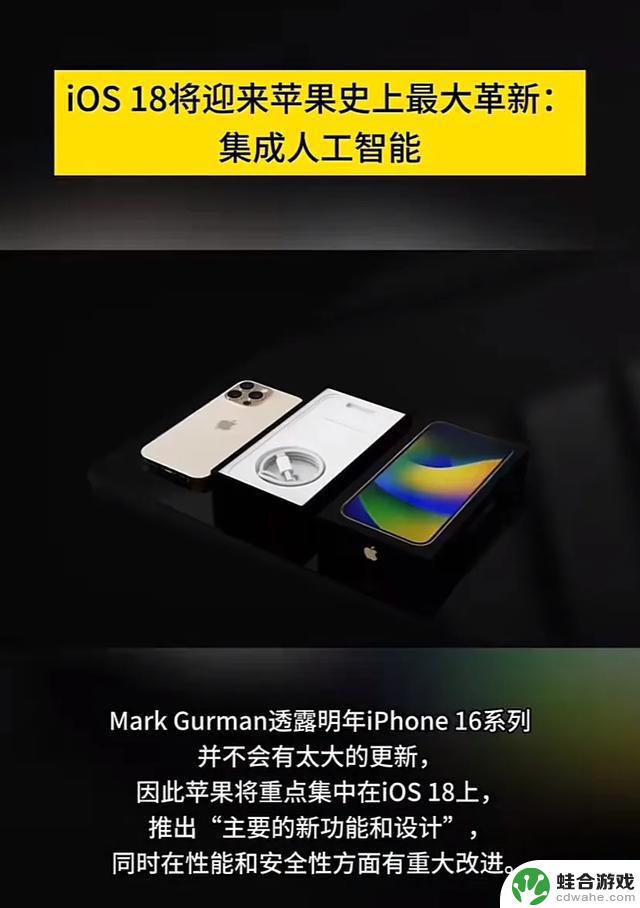 苹果iOS 18带来震撼登场！开启苹果史上最大革新，带你探索全新科技时代！