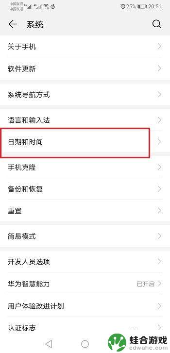 华为手机日期怎么调