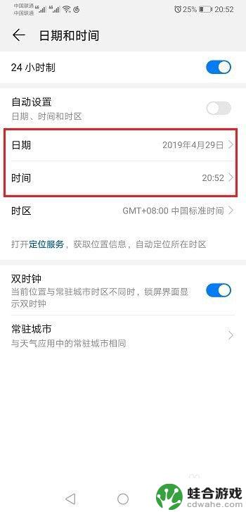 华为手机日期怎么调