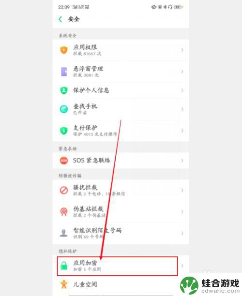 oppo手机怎么把软件隐藏起来?