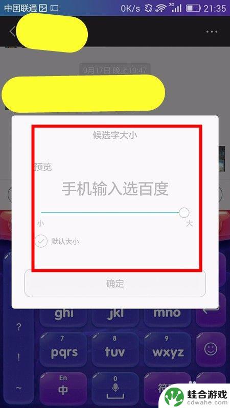 手机写字母怎么设置字体