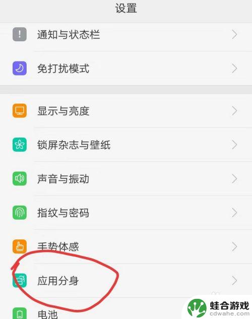 手机怎么设置其他应用分身
